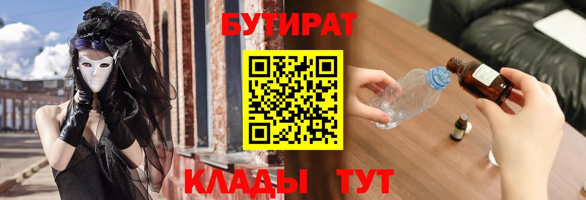 Борзя  БУТИРАТ оксибутират  БУТИРАТ  Вход с VPN 
