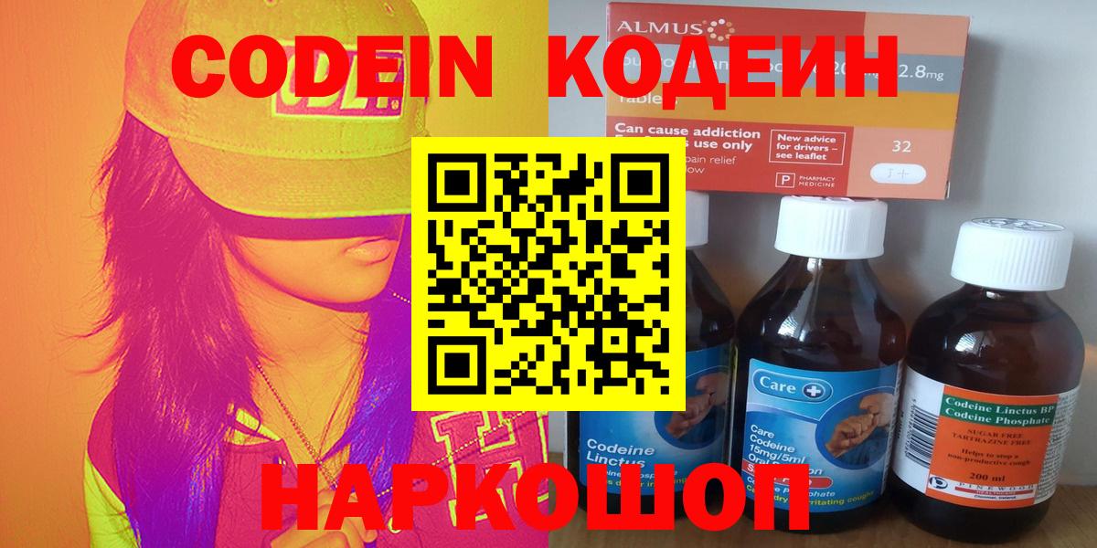 Кодеиновый сироп Lean Purple Drank Борзя
