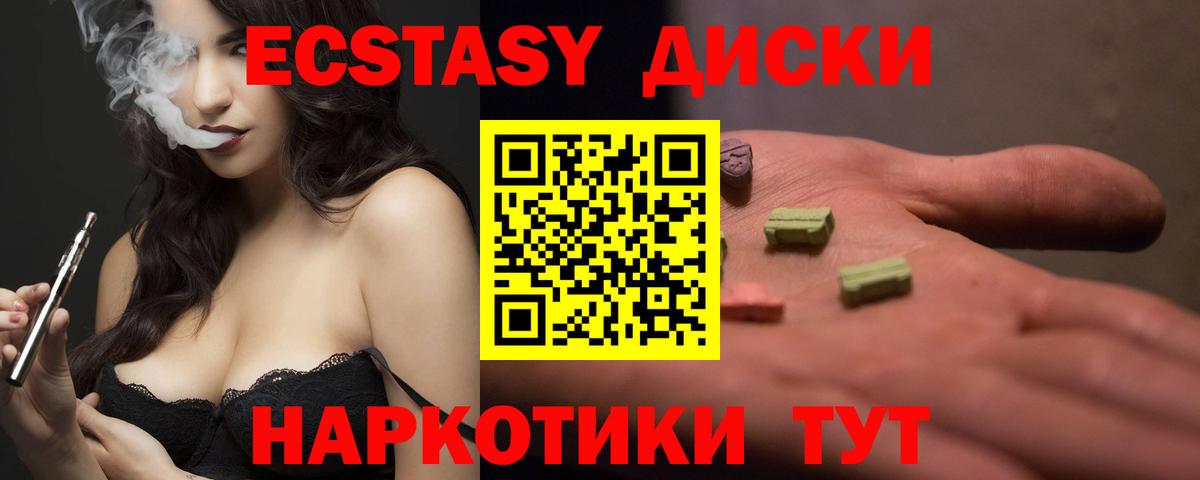 Ecstasy 280мг Борзя