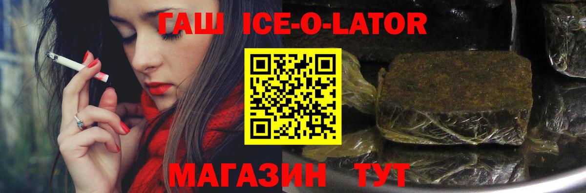 Гашиш Ice-O-Lator  ГАШИШ Premium  Вход с VPN  Борзя 