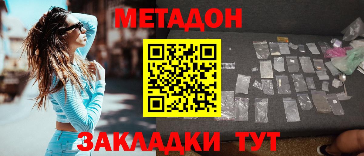 МЕТАДОН VHQ  МЕТАДОН VHQ  Вход с VPN  Борзя 